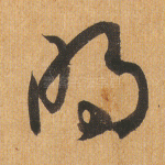 明