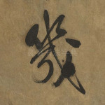 几