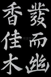 醉翁亭记苏轼 - 第29页