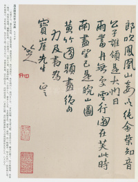 为吴陈琰作山水册 - 第3页