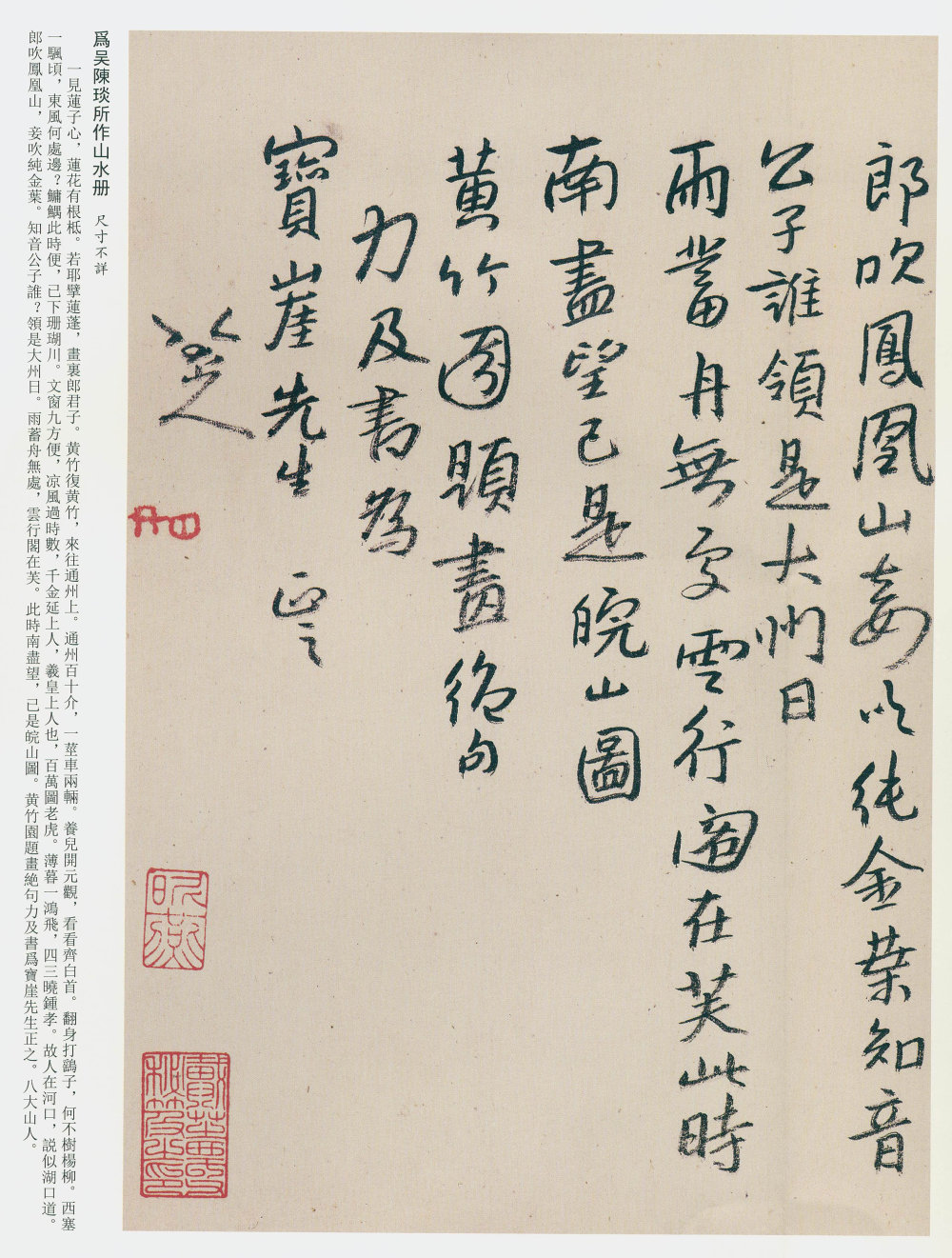 为吴陈琰作山水册 - 第3页