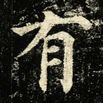有