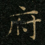 府