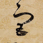 宫