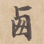 西