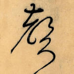 声