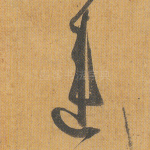 违