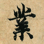 业