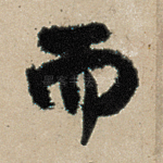 而