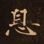 息