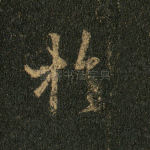 于