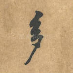 多