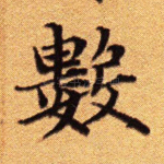 数