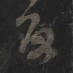 启