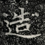 造