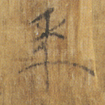 年
