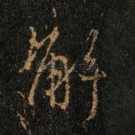 解