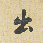出