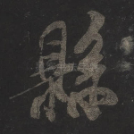 县