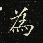 为