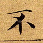 不