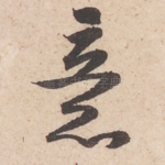 意