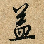益