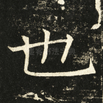 也