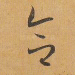 合
