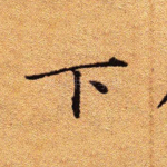 下