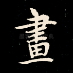 画