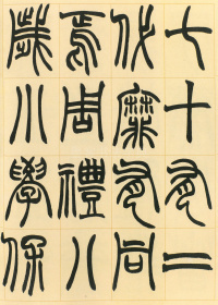 许氏说文叙册 - 第9页