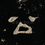 公
