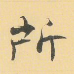 所