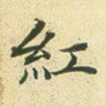 红