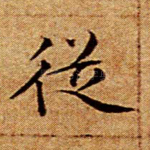 从