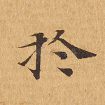 于