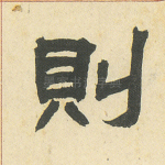 则