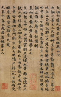 高上大洞玉经 - 第13页