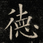 德