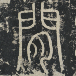 间