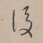 后