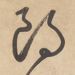 朗