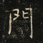 门