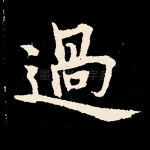 过