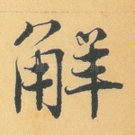 解