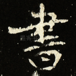 书
