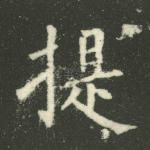 提