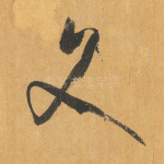 文