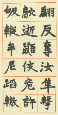 南唐四百九十六字 - 第25页